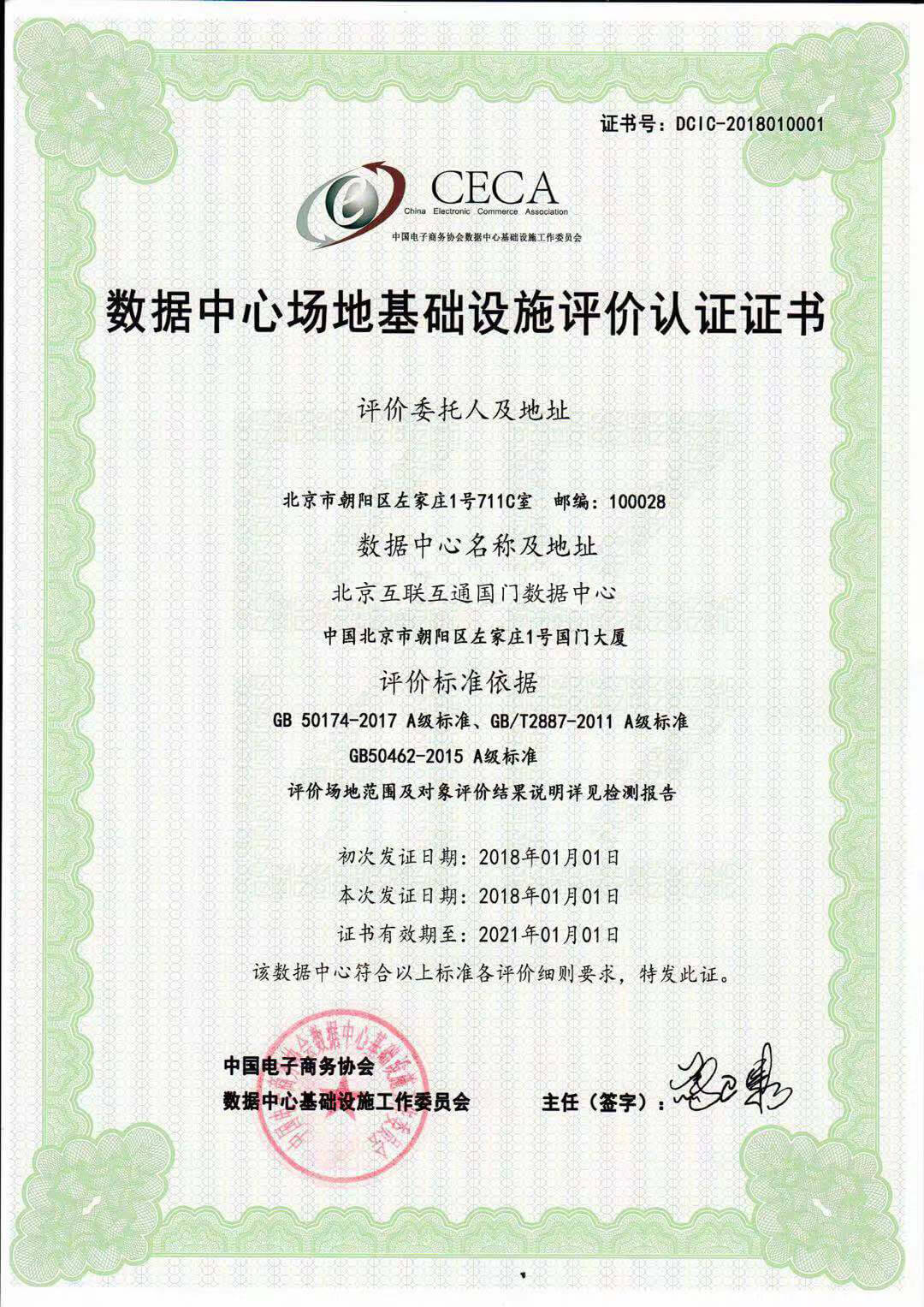 國門機房A級認(rèn)證